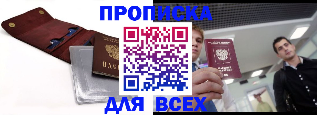 прописка паспорт в Лермонтове