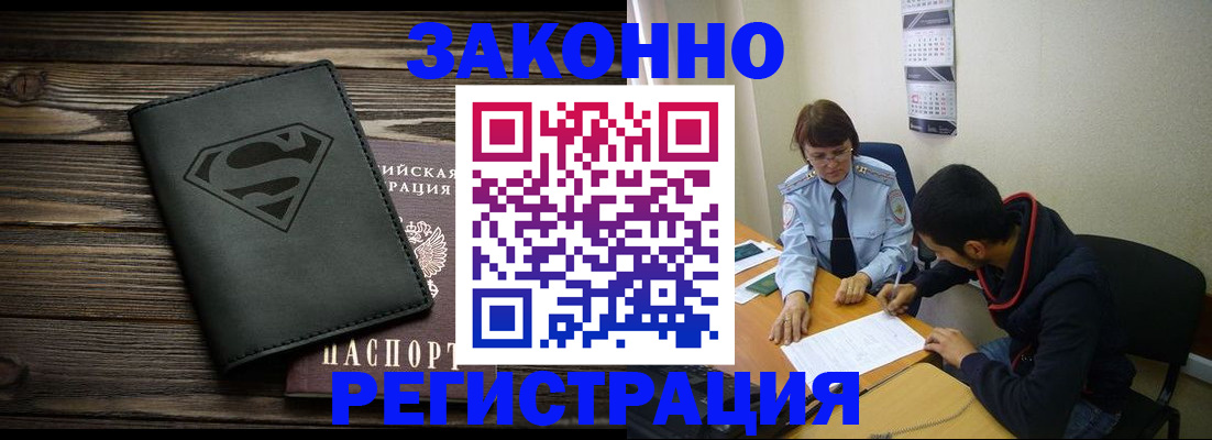 временная регистрация для всех в Лермонтове