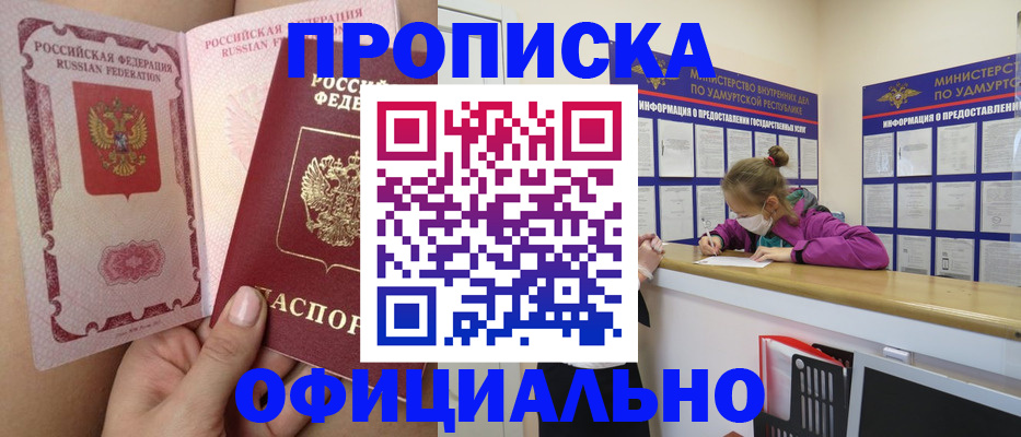 прописка для школы в Лермонтове